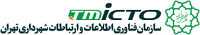 فناوری اطلاعات شهرداری تهران