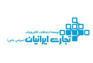 استخدام پشتیبان نرم افزار در شرکت توسعه ارتباطات الکترونیک تجارت ایرانیان 